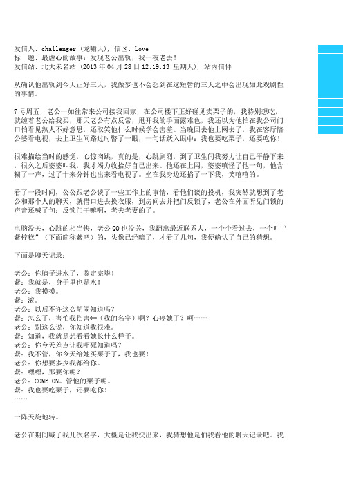 08年轰动一时的哑小鱼以及小三故事