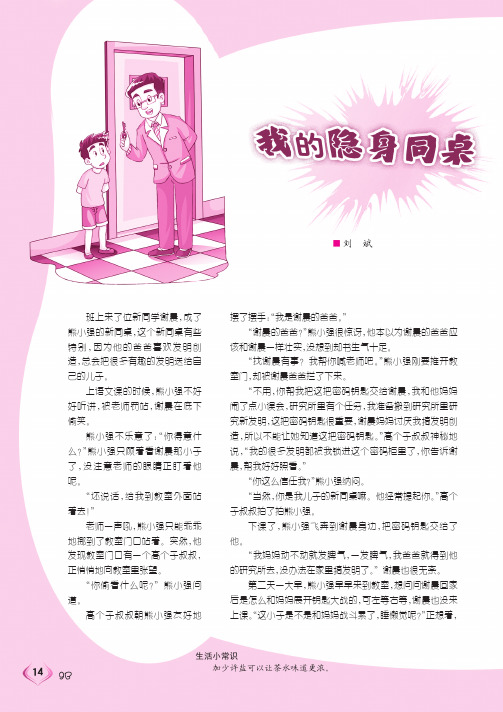 我的隐身同桌