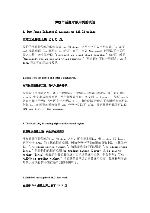聊股市话题时候用到的表达