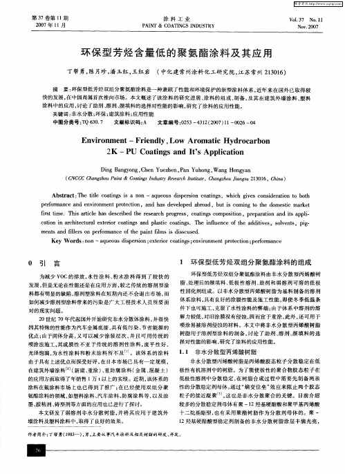 环保型芳烃含量低的聚氨酯涂料及其应用