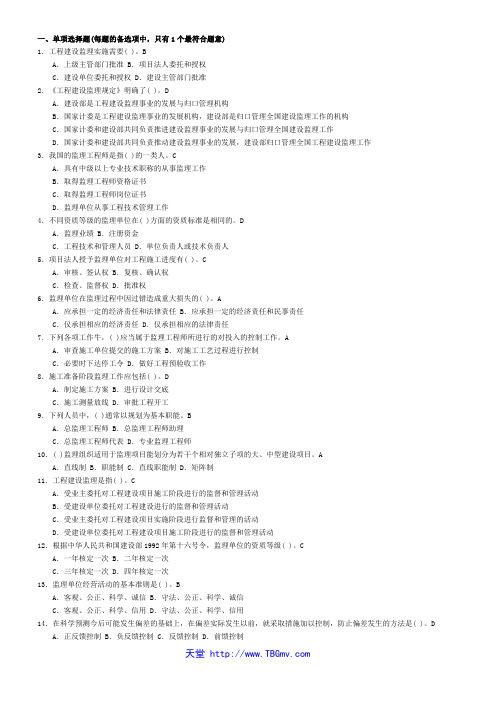监理员考试题库(附答案)new