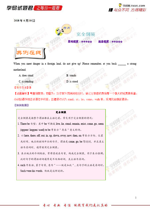 完全倒装-学易试题君之每日一题君2018学年下学期高二英语人教版(期末复习)