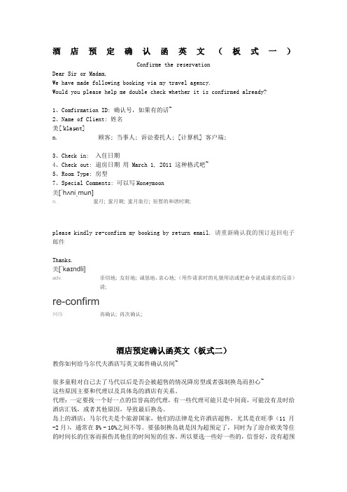 酒店英语预定确认函