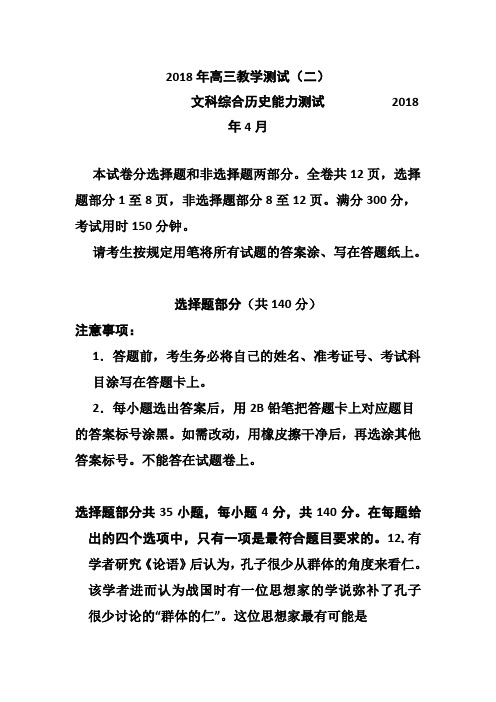 最新-浙江省嘉兴市2018届高三教学测试(二)历史试题及答案 精品
