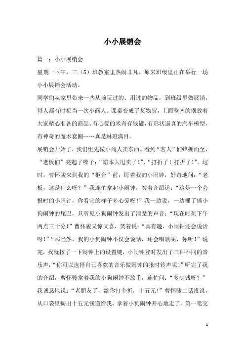 小小展销会