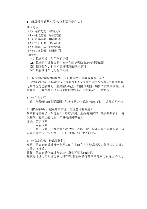 病历书写的基本要求与重要性是什么