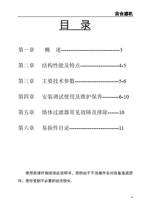 熔体预过滤器使用方法