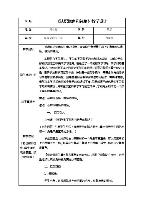 《认识锐角和钝角》三备两磨岗位实践教学设计