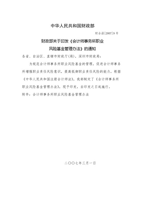 中华人民共和国财政部