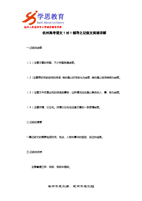 杭州高考语文1对1辅导之记叙文阅读详解