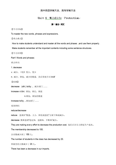 河北省唐山市开滦第二中学高中英语必修二Unit4WildlifeProtection导学案人教