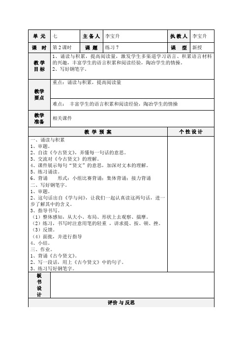 苏教版六年级语文上册《练习7》(2)