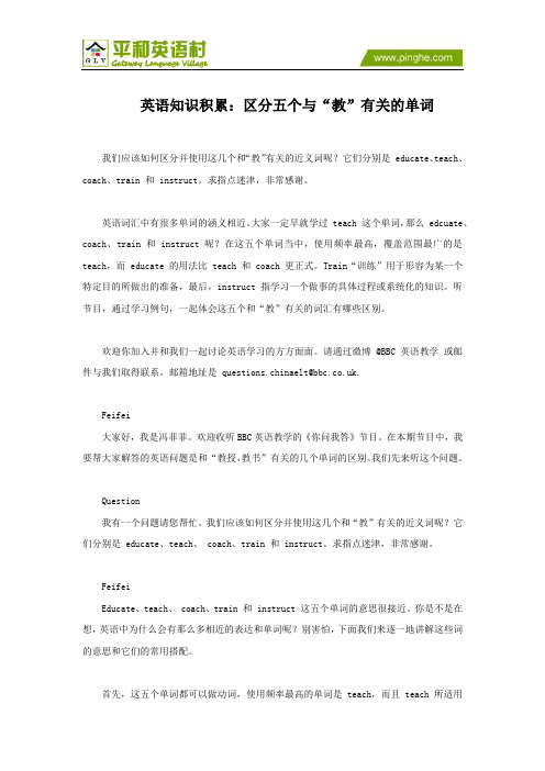 英语知识积累：区分五个与“教”有关的单词
