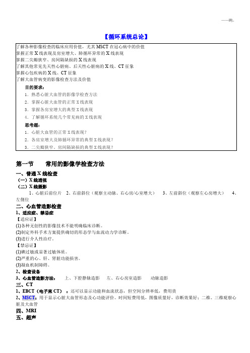 医学影像学：循环系统