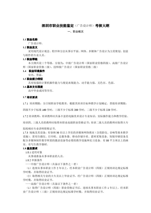 广告设计师考试大纲