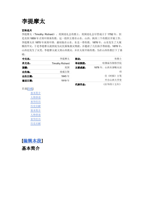 李提摩太