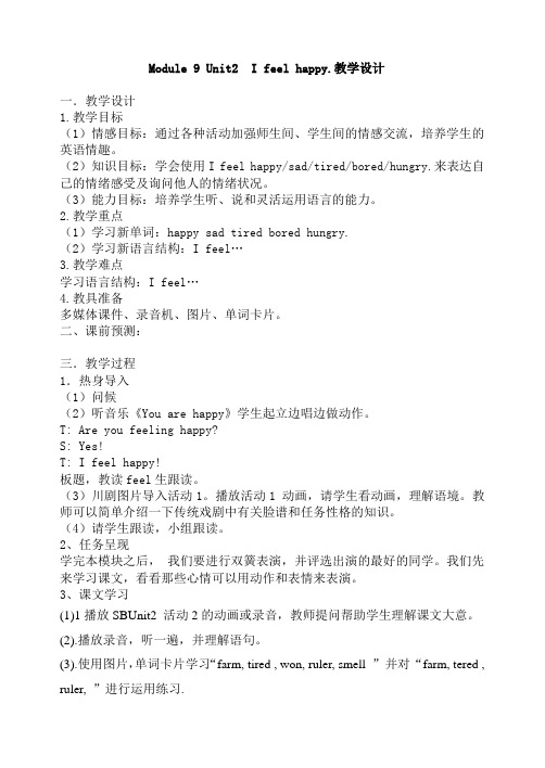 五年级上册 M9U2 I feel happy.教案