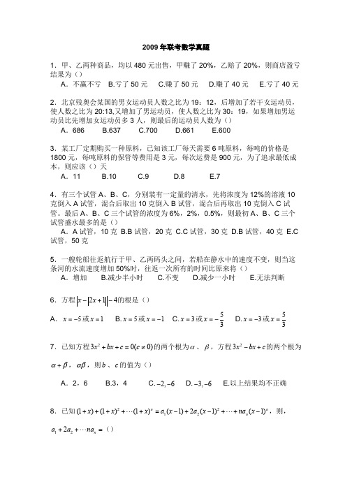 2009年-2015年MBA联考数学真题
