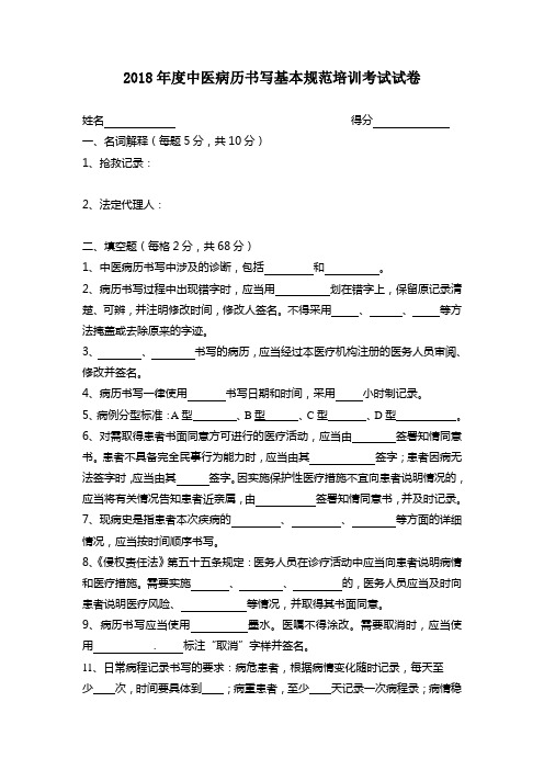 2018年中医病历书写考试试卷