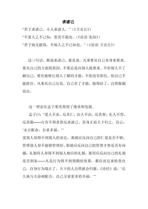 求诸己