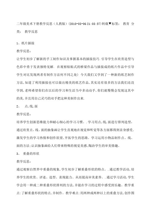 二年级美术下册教学反思