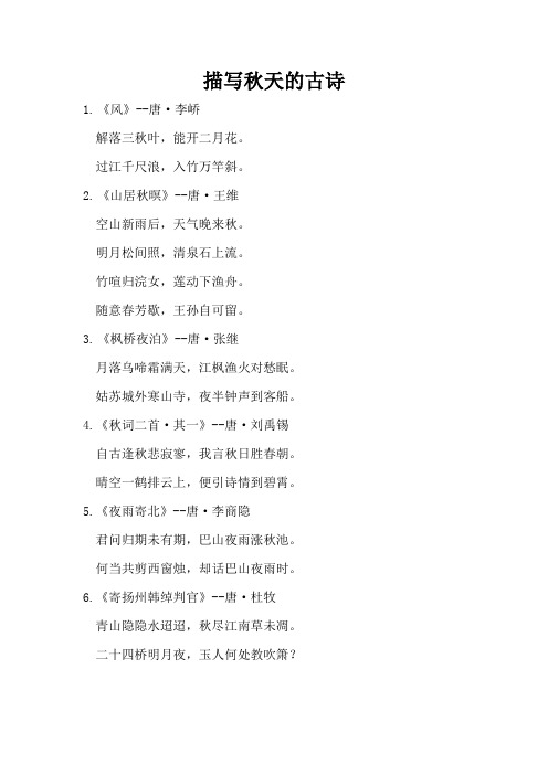 秋天古诗25首简单的