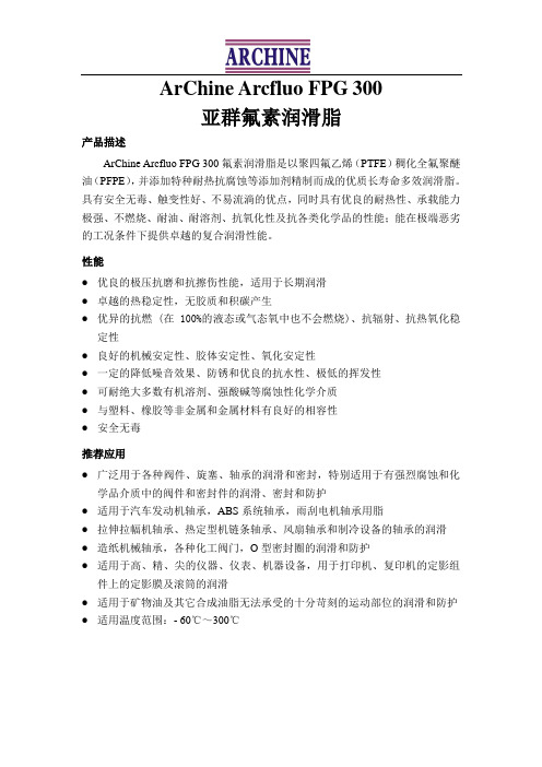 氟素润滑脂