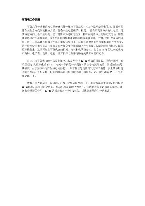 石英表工作原理