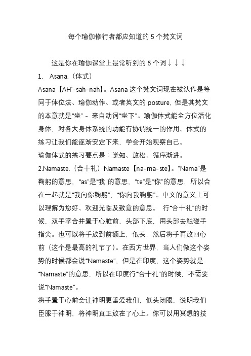 每个瑜伽修行者都应知道的5个梵文词