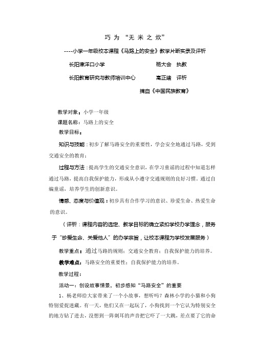 长阳津洋口小学.