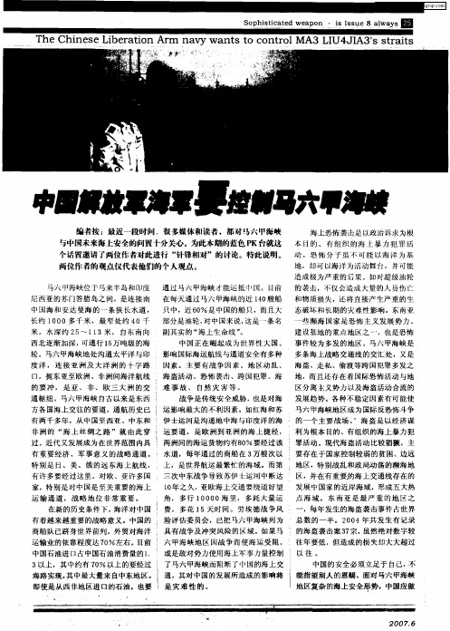 中国解放军海军要控制马六甲海峡