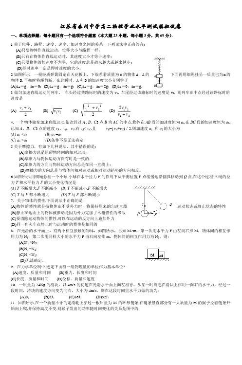 江苏省2010届高二物理学业水平测试模拟试卷