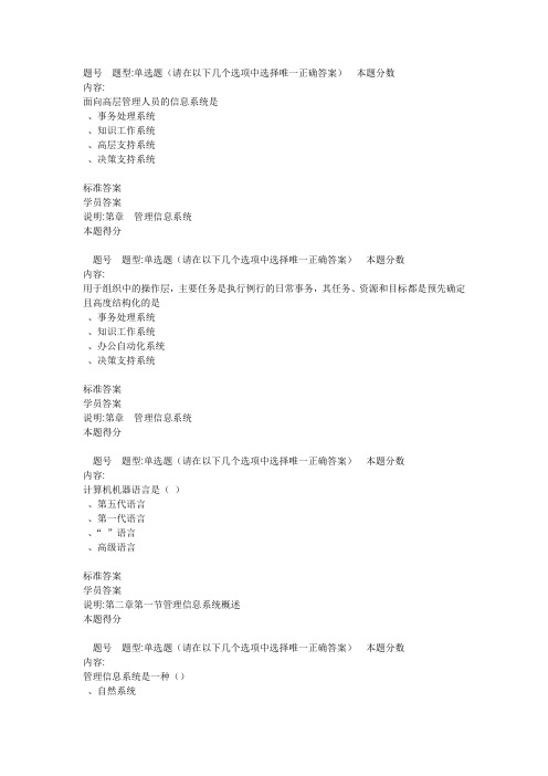 兰州大学网络教育作业——1管理信息系统
