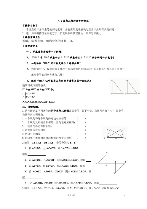 【导学案】直角三角形全等的判定