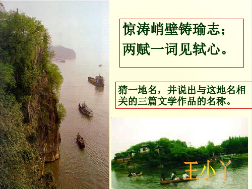 赤壁赋ppt212 苏教版