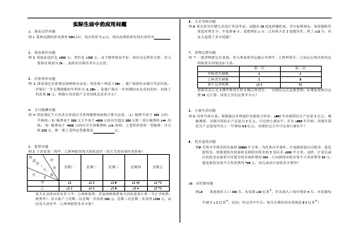 推荐-实际生活中的应用问题 精品