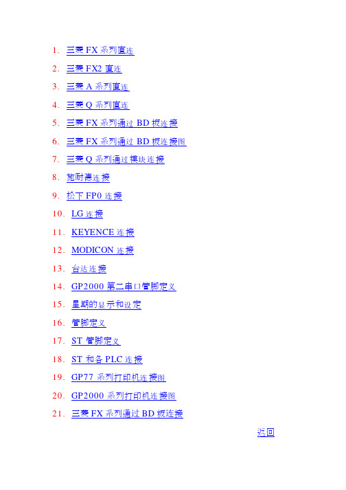 各品牌PLC编程电缆制作方法(图解)