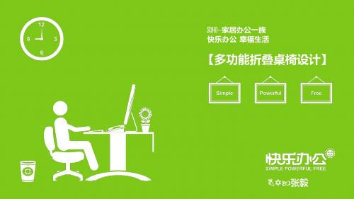 SOHO家具设计最终汇报