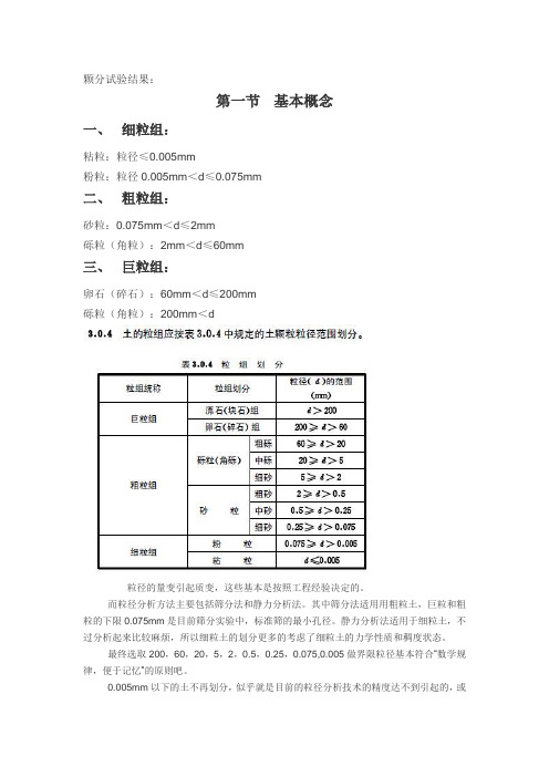 总结--颗粒分析试验