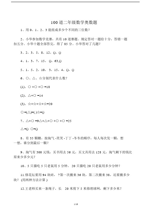 二年级的上册数学竞赛题(精选).doc