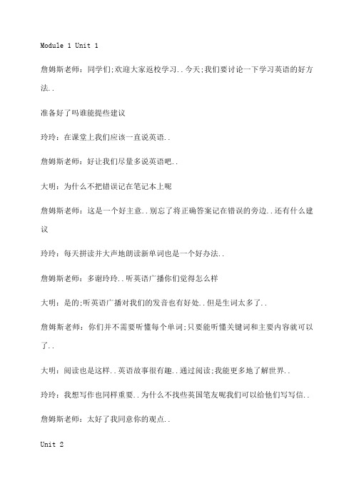 外研版英语八上课文翻译