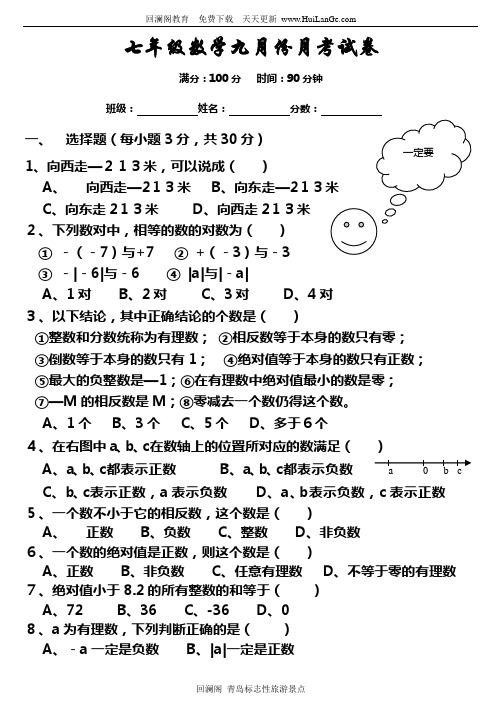 七年级数学上册第一次月考测试卷(9月份)