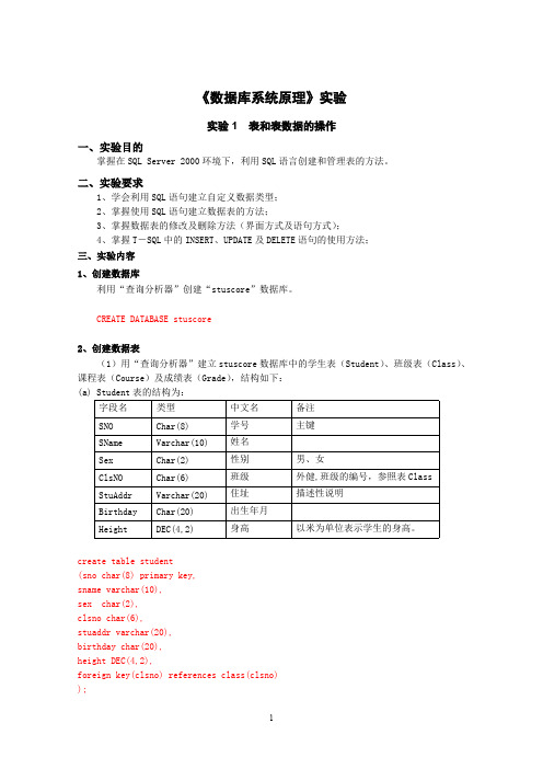 《数据库系统原理》实验报告