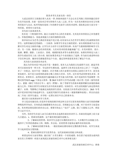 致美术考生及家长的一封信