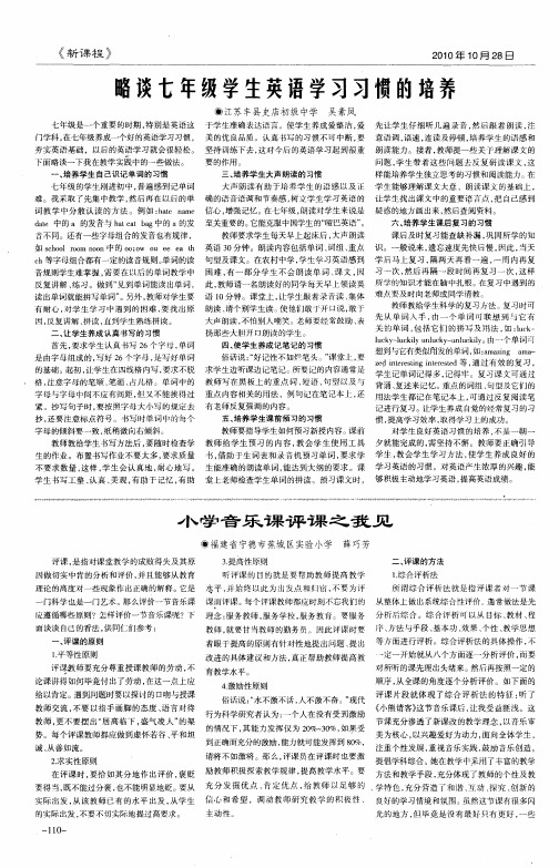略谈七年级学生英语学习习惯的培养