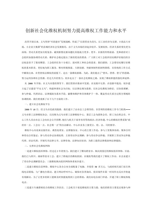 创新社会化维权机制努力提高维权工作能力和水平