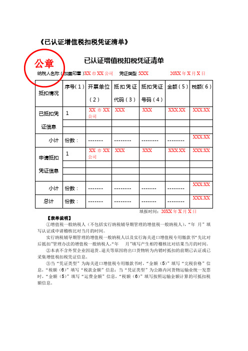 《已认证增值税扣税凭证清单》(填写样例)