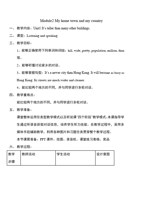 外研版八年级英语上册 Module 2 Unit 1 教学设计