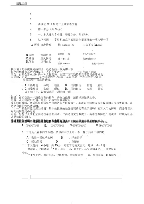 西城区2014届高三上期期末语文及答案