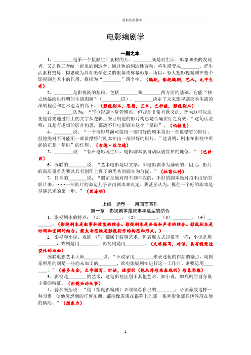 官方《电影编剧学》自考笔记精编版